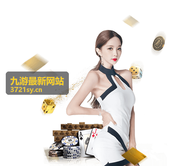 九游最新网站 休闲竞技攻略
